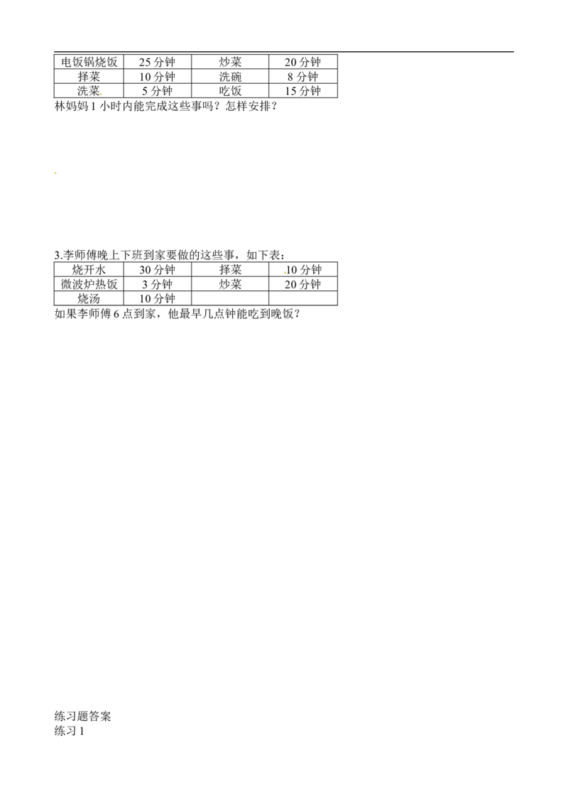 二年级数学奥数讲义+练习第36讲合理安排（二）（全国通用版，含答案）_奥数专题合集_H003小学奥数培训班课程+习题_1-6年级上下册奥数_二年级