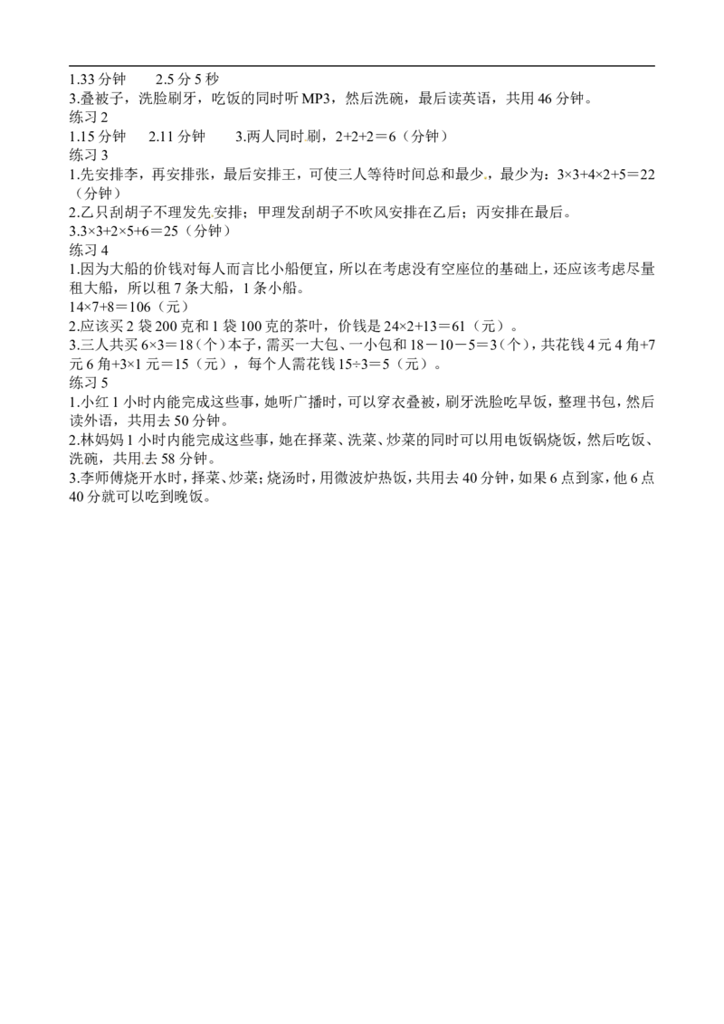 二年级数学奥数讲义+练习第36讲合理安排（二）（全国通用版，含答案）_奥数专题合集_H003小学奥数培训班课程+习题_1-6年级上下册奥数_二年级