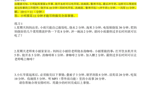 二年级数学奥数讲义+练习第36讲合理安排（二）（全国通用版，含答案）_奥数专题合集_H003小学奥数培训班课程+习题_1-6年级上下册奥数_二年级