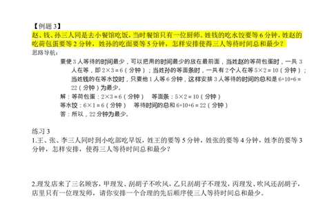 二年级数学奥数讲义+练习第36讲合理安排（二）（全国通用版，含答案）_奥数专题合集_H003小学奥数培训班课程+习题_1-6年级上下册奥数_二年级