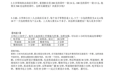 二年级数学奥数讲义+练习第36讲合理安排（二）（全国通用版，含答案）_奥数专题合集_H003小学奥数培训班课程+习题_1-6年级上下册奥数_二年级