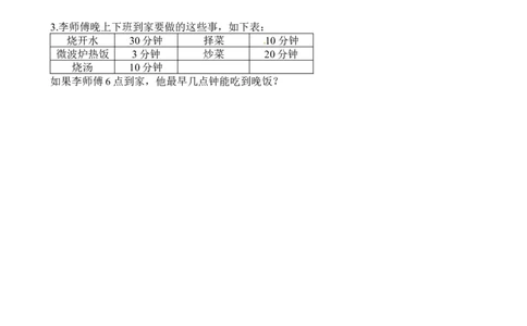 二年级数学奥数讲义+练习第36讲合理安排（二）（全国通用版，含答案）_奥数专题合集_H003小学奥数培训班课程+习题_1-6年级上下册奥数_二年级