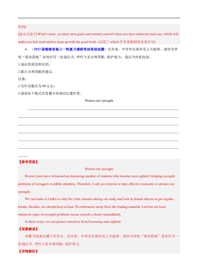 查补易混易错点12应用文写作之告知信、建议信、道歉信（解析版）_03高考英语_通用版（老高考）复习资料_2023年复习资料_三轮复习