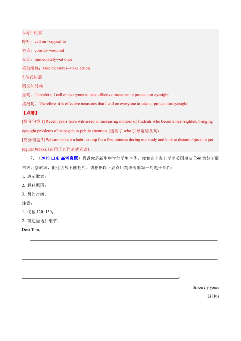 查补易混易错点12应用文写作之告知信、建议信、道歉信（解析版）_03高考英语_通用版（老高考）复习资料_2023年复习资料_三轮复习