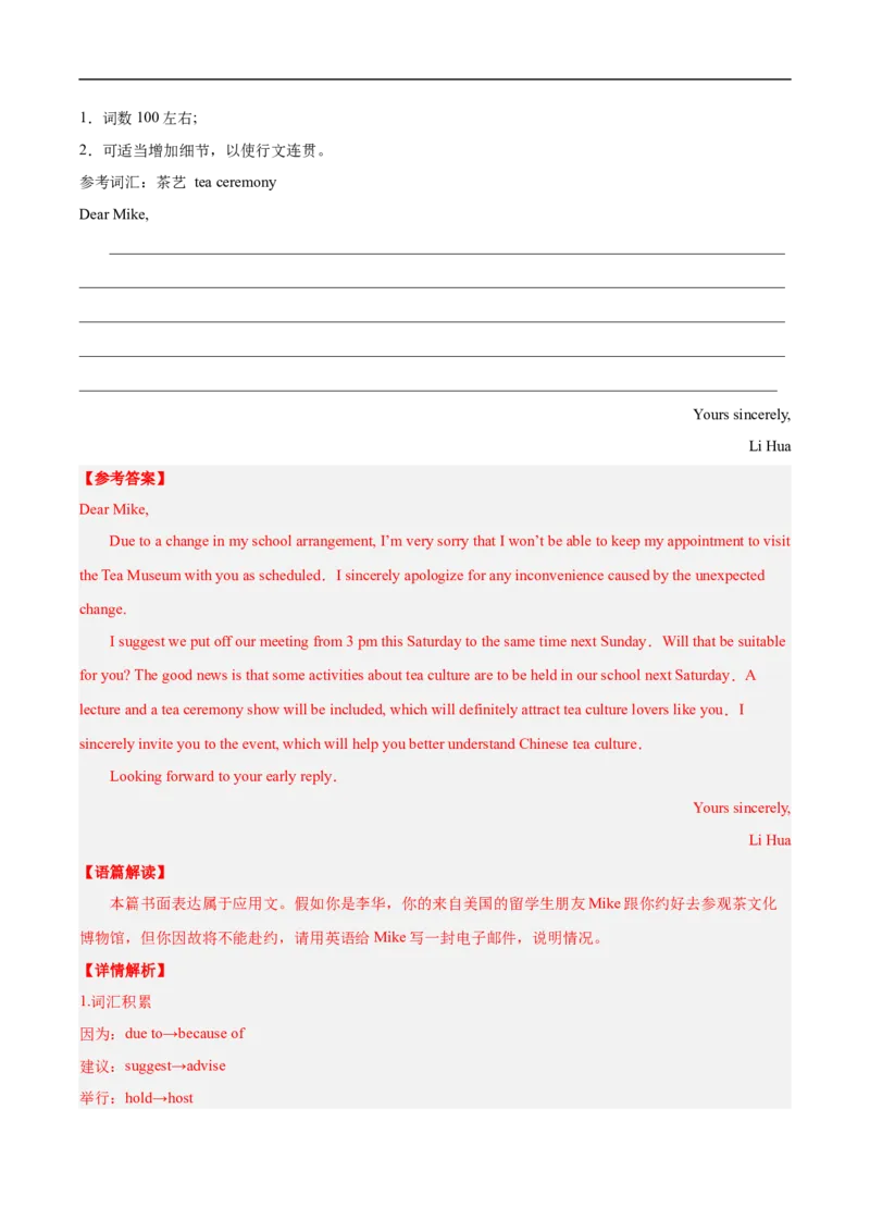 查补易混易错点12应用文写作之告知信、建议信、道歉信（解析版）_03高考英语_通用版（老高考）复习资料_2023年复习资料_三轮复习