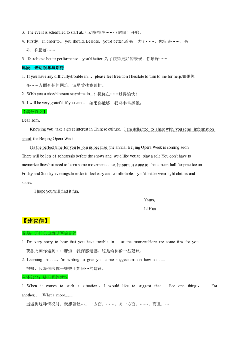 查补易混易错点12应用文写作之告知信、建议信、道歉信（解析版）_03高考英语_通用版（老高考）复习资料_2023年复习资料_三轮复习