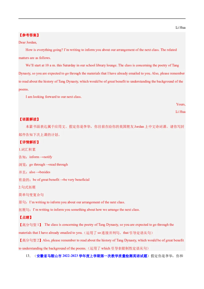 查补易混易错点12应用文写作之告知信、建议信、道歉信（解析版）_03高考英语_通用版（老高考）复习资料_2023年复习资料_三轮复习