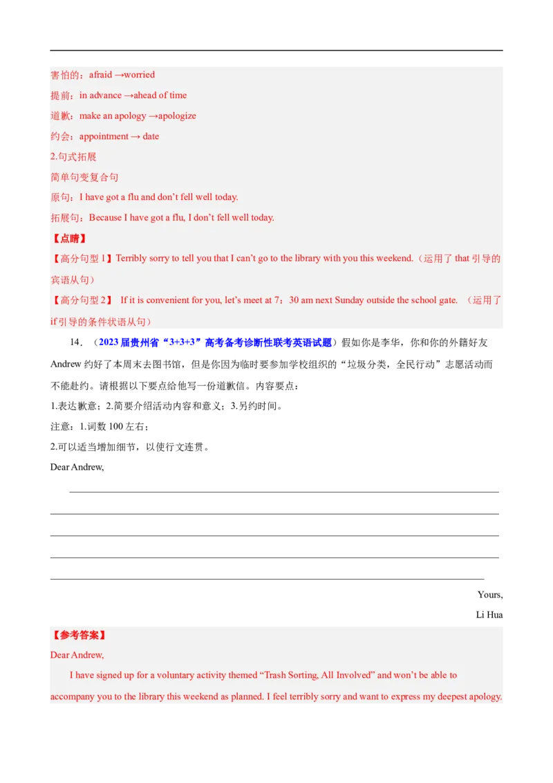 查补易混易错点12应用文写作之告知信、建议信、道歉信（解析版）_03高考英语_通用版（老高考）复习资料_2023年复习资料_三轮复习