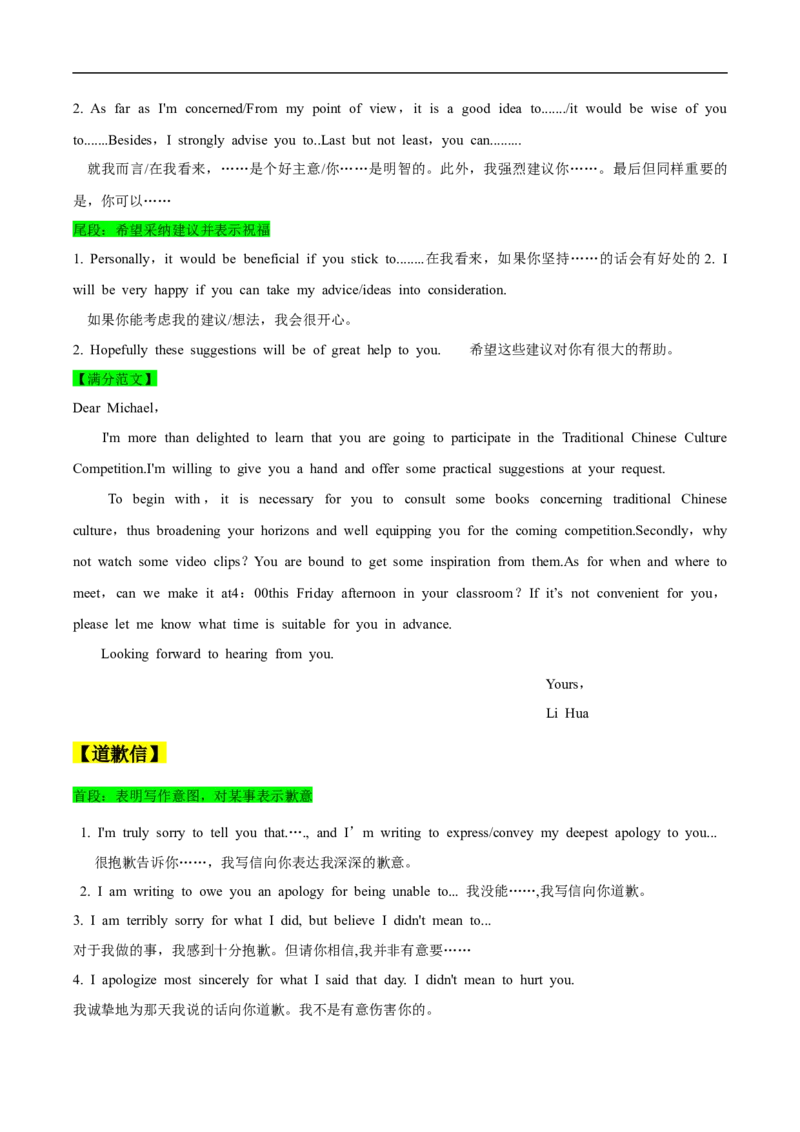 查补易混易错点12应用文写作之告知信、建议信、道歉信（解析版）_03高考英语_通用版（老高考）复习资料_2023年复习资料_三轮复习