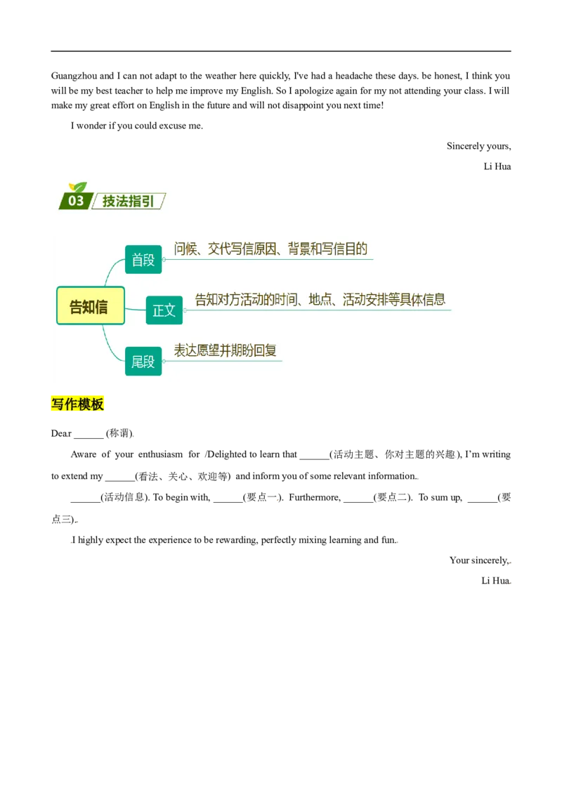 查补易混易错点12应用文写作之告知信、建议信、道歉信（解析版）_03高考英语_通用版（老高考）复习资料_2023年复习资料_三轮复习