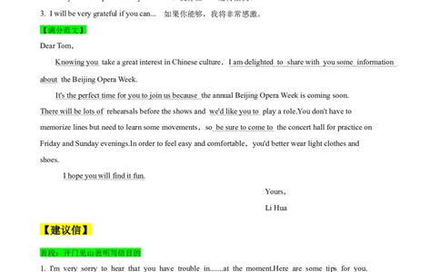 查补易混易错点12应用文写作之告知信、建议信、道歉信（解析版）_03高考英语_通用版（老高考）复习资料_2023年复习资料_三轮复习