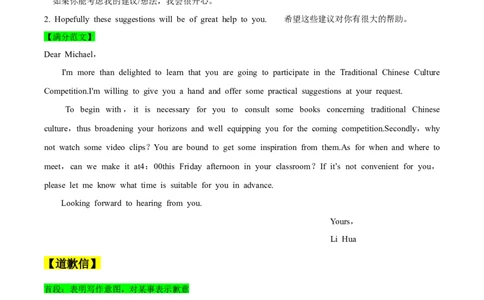 查补易混易错点12应用文写作之告知信、建议信、道歉信（解析版）_03高考英语_通用版（老高考）复习资料_2023年复习资料_三轮复习