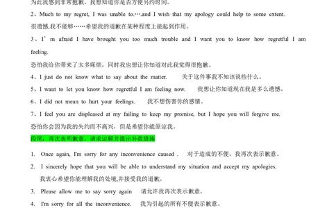 查补易混易错点12应用文写作之告知信、建议信、道歉信（解析版）_03高考英语_通用版（老高考）复习资料_2023年复习资料_三轮复习