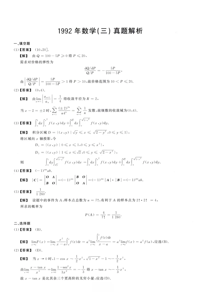 1992数学三解析公众号，西米研考_27考研真题_考研数学一、二、三历年真题+考研数学资料（1994-2026）_考研数学真题（1987-2026）_考研数学历年真题（1987-2024）_考研数学三真题1987-2024