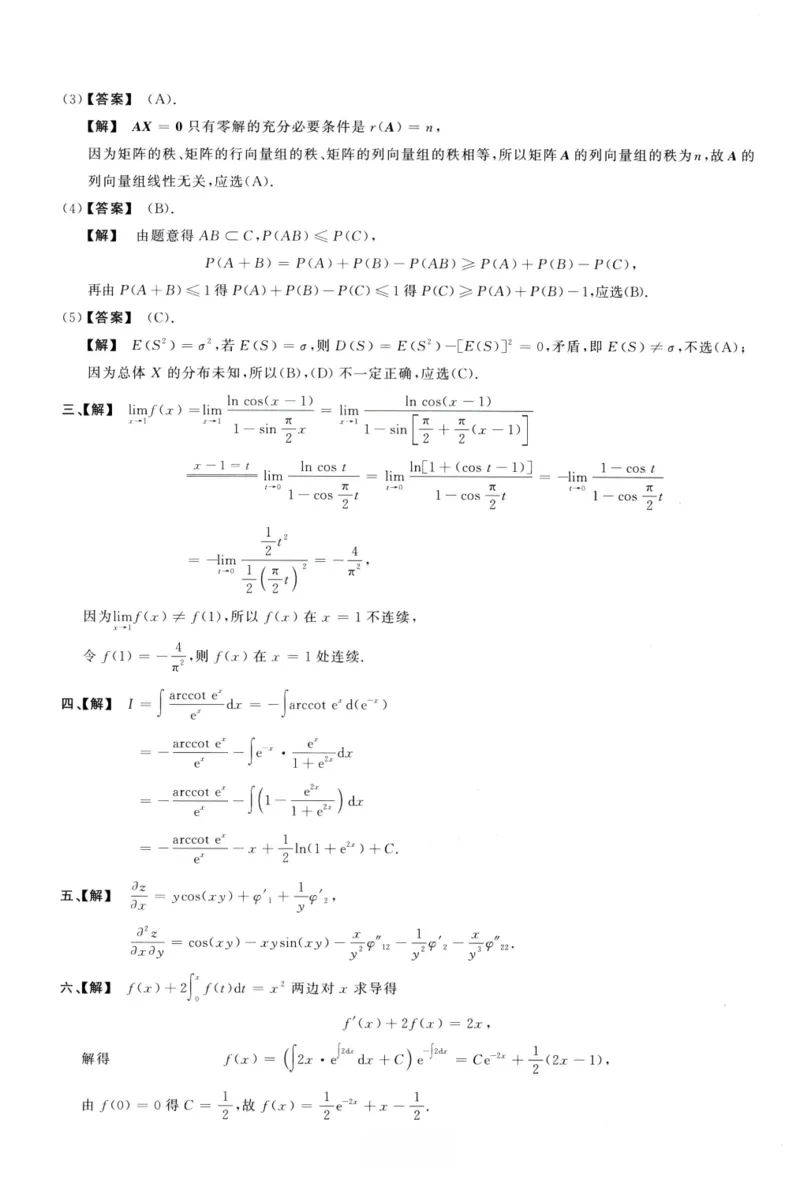 1992数学三解析公众号，西米研考_27考研真题_考研数学一、二、三历年真题+考研数学资料（1994-2026）_考研数学真题（1987-2026）_考研数学历年真题（1987-2024）_考研数学三真题1987-2024