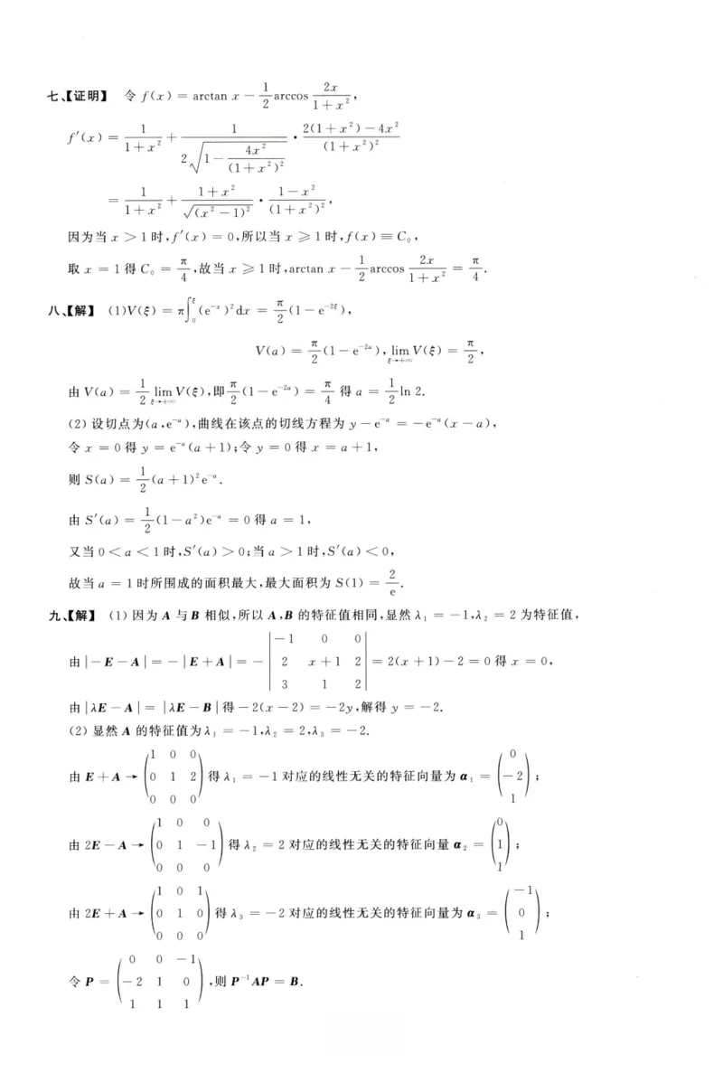 1992数学三解析公众号，西米研考_27考研真题_考研数学一、二、三历年真题+考研数学资料（1994-2026）_考研数学真题（1987-2026）_考研数学历年真题（1987-2024）_考研数学三真题1987-2024