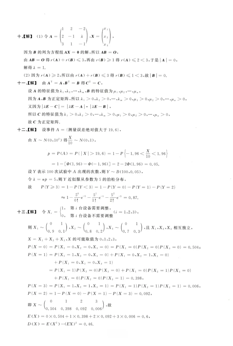 1992数学三解析公众号，西米研考_27考研真题_考研数学一、二、三历年真题+考研数学资料（1994-2026）_考研数学真题（1987-2026）_考研数学历年真题（1987-2024）_考研数学三真题1987-2024