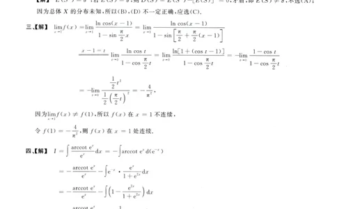 1992数学三解析公众号，西米研考_27考研真题_考研数学一、二、三历年真题+考研数学资料（1994-2026）_考研数学真题（1987-2026）_考研数学历年真题（1987-2024）_考研数学三真题1987-2024