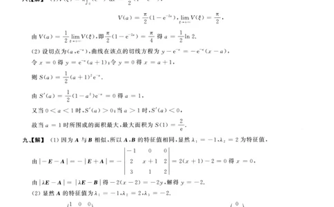 1992数学三解析公众号，西米研考_27考研真题_考研数学一、二、三历年真题+考研数学资料（1994-2026）_考研数学真题（1987-2026）_考研数学历年真题（1987-2024）_考研数学三真题1987-2024