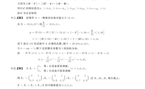 1992数学三解析公众号，西米研考_27考研真题_考研数学一、二、三历年真题+考研数学资料（1994-2026）_考研数学真题（1987-2026）_考研数学历年真题（1987-2024）_考研数学三真题1987-2024