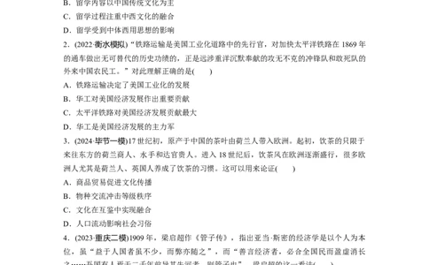 板块二　第十单元　训练33　近代中国的文化传承、交流与传播_07高考历史_2025年新高考资料_一轮复习_2025高考大一轮复习历史（通史版）_学生用书Word版文档全书_一轮复习67练