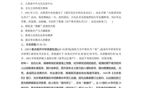 板块二　第十单元　训练33　近代中国的文化传承、交流与传播_07高考历史_2025年新高考资料_一轮复习_2025高考大一轮复习历史（通史版）_学生用书Word版文档全书_一轮复习67练