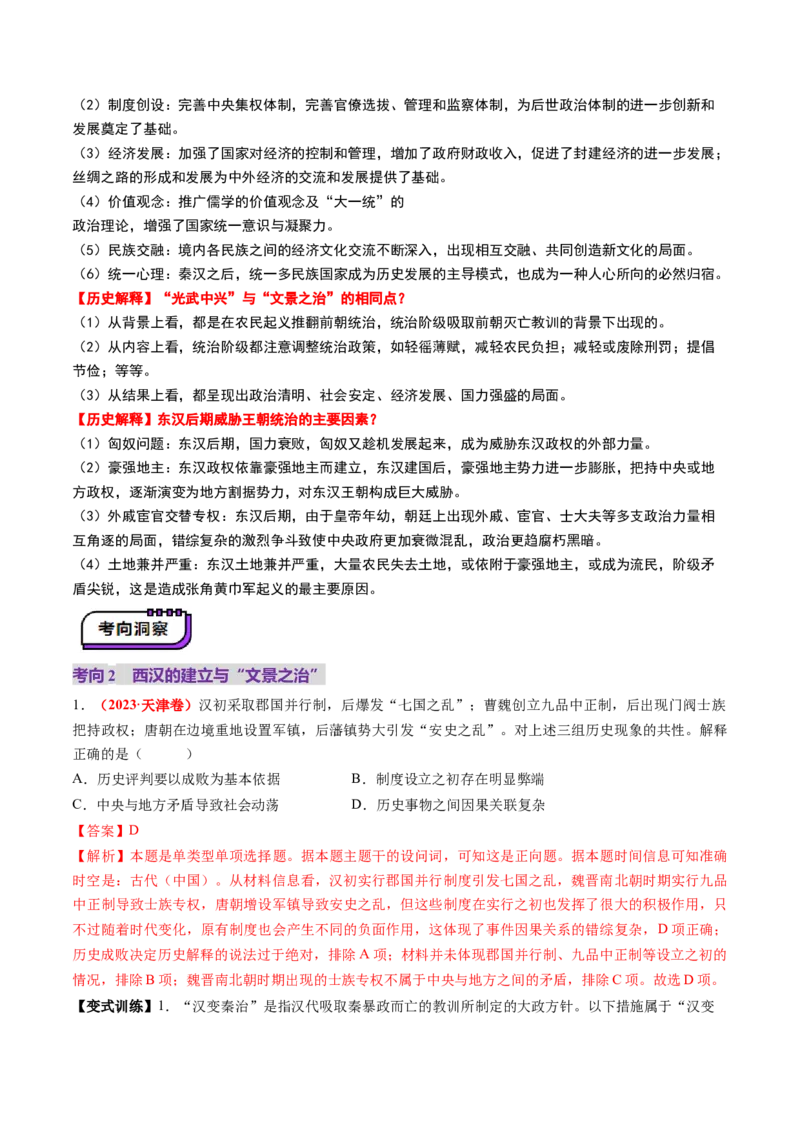 第03讲秦汉统一多民族封建国家的建立与巩固（讲义）（解析版）_07高考历史_2025年新高考资料_一轮复习_2025年高考历史一轮复习讲练测（新教材新高考）（完结）_讲义+练习
