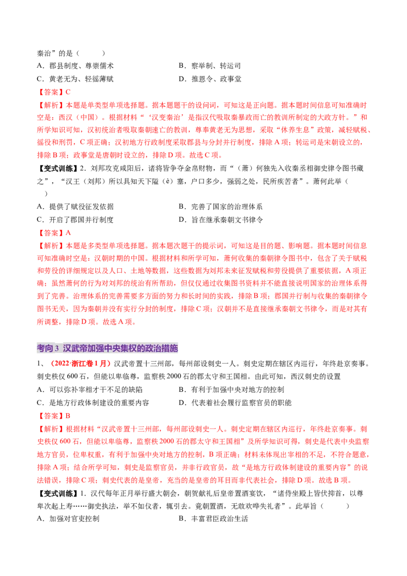 第03讲秦汉统一多民族封建国家的建立与巩固（讲义）（解析版）_07高考历史_2025年新高考资料_一轮复习_2025年高考历史一轮复习讲练测（新教材新高考）（完结）_讲义+练习