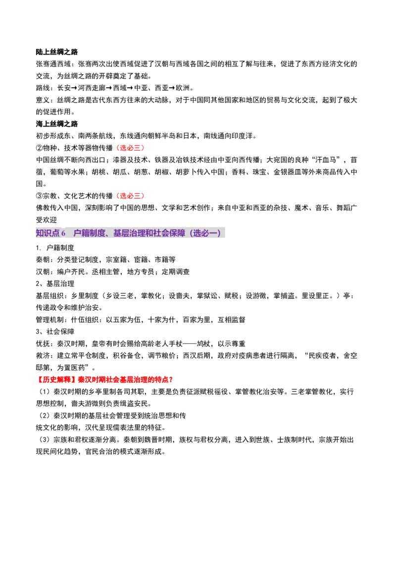 第03讲秦汉统一多民族封建国家的建立与巩固（讲义）（解析版）_07高考历史_2025年新高考资料_一轮复习_2025年高考历史一轮复习讲练测（新教材新高考）（完结）_讲义+练习