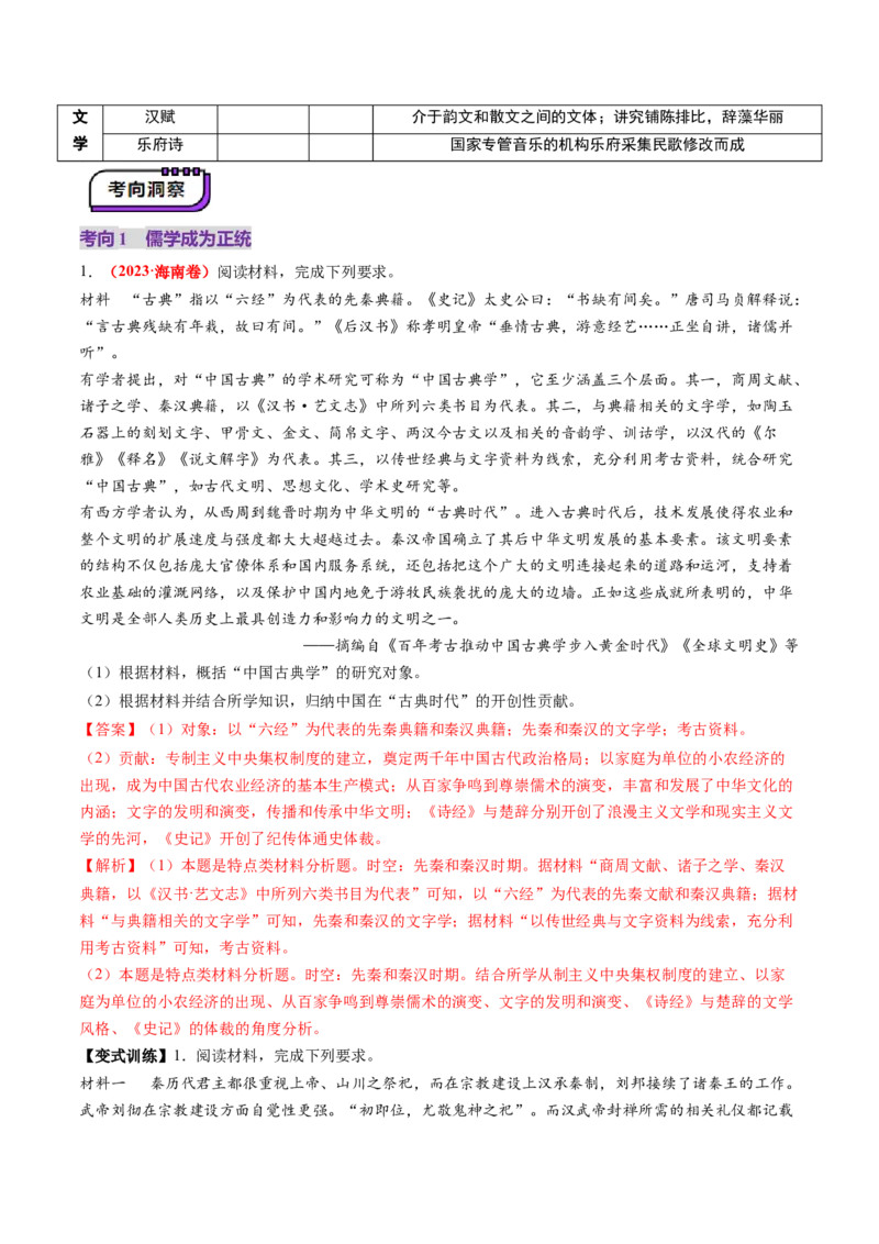 第03讲秦汉统一多民族封建国家的建立与巩固（讲义）（解析版）_07高考历史_2025年新高考资料_一轮复习_2025年高考历史一轮复习讲练测（新教材新高考）（完结）_讲义+练习