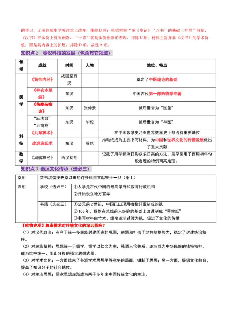 第03讲秦汉统一多民族封建国家的建立与巩固（讲义）（解析版）_07高考历史_2025年新高考资料_一轮复习_2025年高考历史一轮复习讲练测（新教材新高考）（完结）_讲义+练习