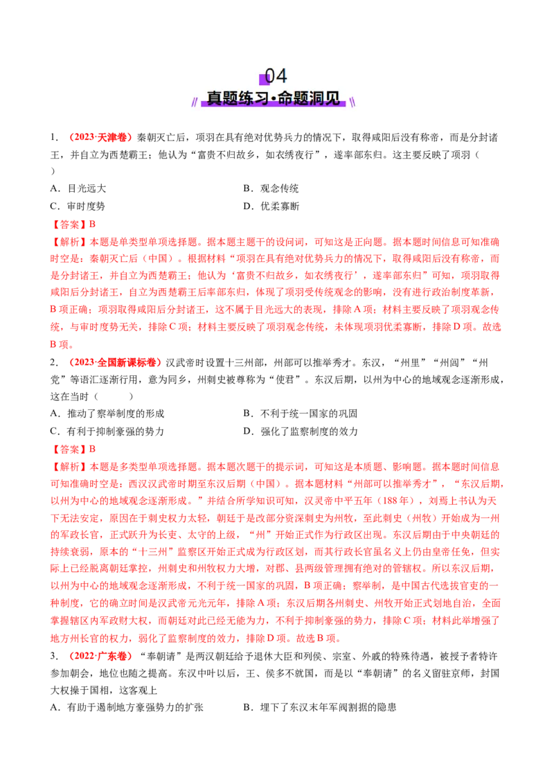 第03讲秦汉统一多民族封建国家的建立与巩固（讲义）（解析版）_07高考历史_2025年新高考资料_一轮复习_2025年高考历史一轮复习讲练测（新教材新高考）（完结）_讲义+练习