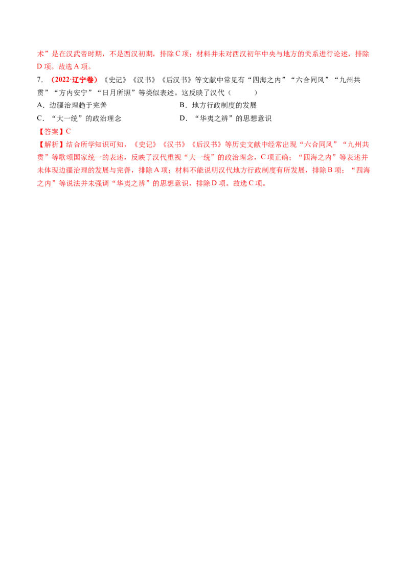 第03讲秦汉统一多民族封建国家的建立与巩固（讲义）（解析版）_07高考历史_2025年新高考资料_一轮复习_2025年高考历史一轮复习讲练测（新教材新高考）（完结）_讲义+练习