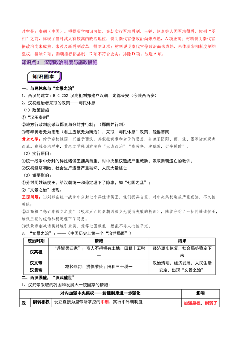 第03讲秦汉统一多民族封建国家的建立与巩固（讲义）（解析版）_07高考历史_2025年新高考资料_一轮复习_2025年高考历史一轮复习讲练测（新教材新高考）（完结）_讲义+练习