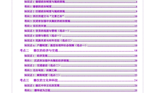 第03讲秦汉统一多民族封建国家的建立与巩固（讲义）（解析版）_07高考历史_2025年新高考资料_一轮复习_2025年高考历史一轮复习讲练测（新教材新高考）（完结）_讲义+练习