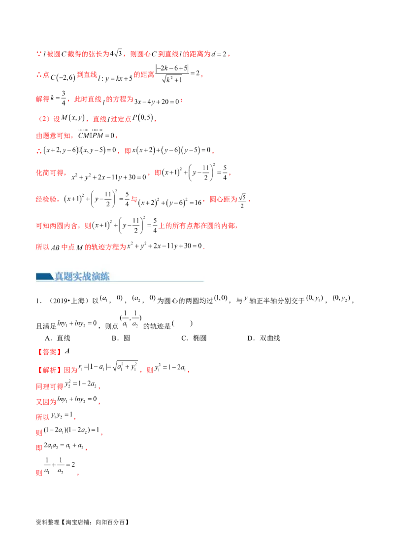 第03讲圆的方程（练习）（解析版）_02高考数学_新高考复习资料_2024年新高考资料_一轮复习资料_完2024年高考数学一轮复习讲练测(课件+讲义+练习)（新高考）_解析版（讲义+练习）