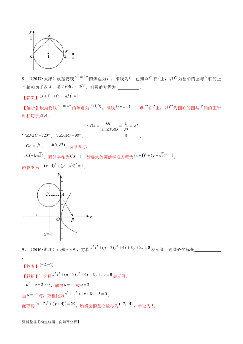 第03讲圆的方程（练习）（解析版）_02高考数学_新高考复习资料_2024年新高考资料_一轮复习资料_完2024年高考数学一轮复习讲练测(课件+讲义+练习)（新高考）_解析版（讲义+练习）