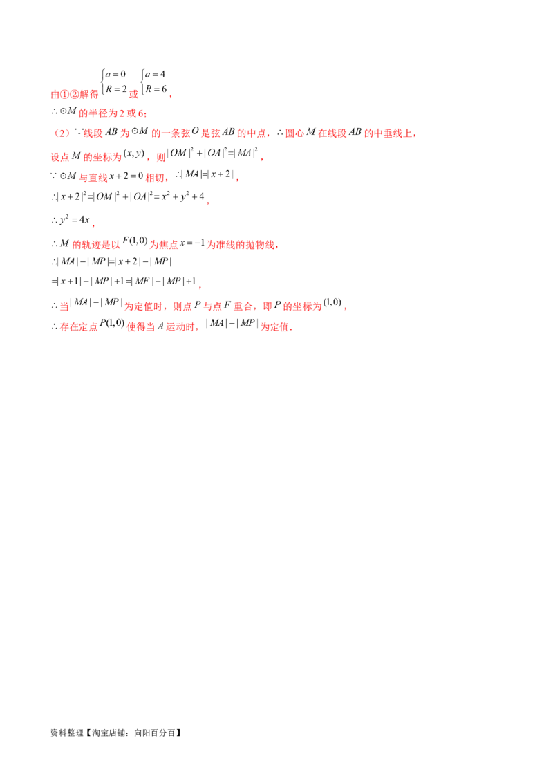 第03讲圆的方程（练习）（解析版）_02高考数学_新高考复习资料_2024年新高考资料_一轮复习资料_完2024年高考数学一轮复习讲练测(课件+讲义+练习)（新高考）_解析版（讲义+练习）