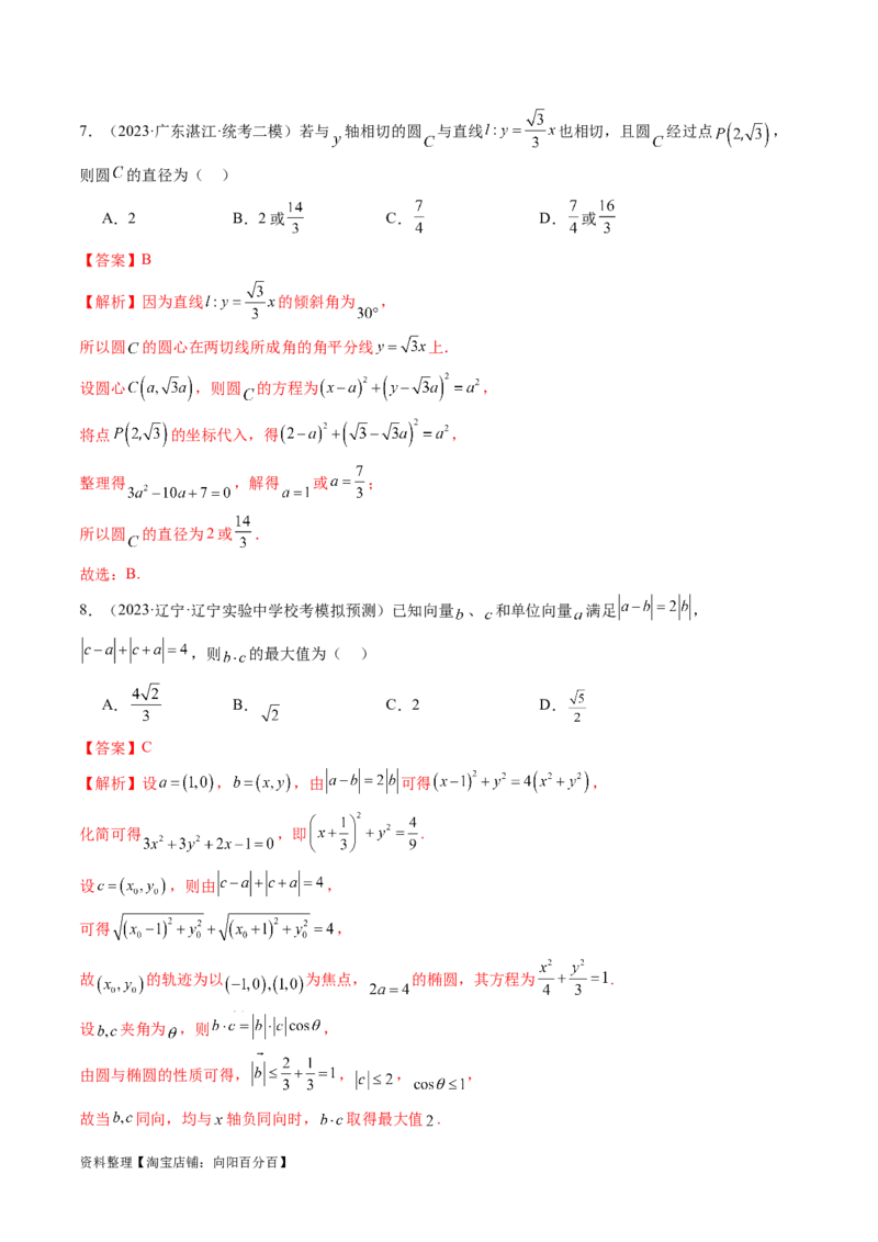 第03讲圆的方程（练习）（解析版）_02高考数学_新高考复习资料_2024年新高考资料_一轮复习资料_完2024年高考数学一轮复习讲练测(课件+讲义+练习)（新高考）_解析版（讲义+练习）