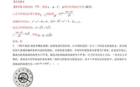 第03讲圆的方程（练习）（解析版）_02高考数学_新高考复习资料_2024年新高考资料_一轮复习资料_完2024年高考数学一轮复习讲练测(课件+讲义+练习)（新高考）_解析版（讲义+练习）
