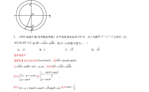 第03讲圆的方程（练习）（解析版）_02高考数学_新高考复习资料_2024年新高考资料_一轮复习资料_完2024年高考数学一轮复习讲练测(课件+讲义+练习)（新高考）_解析版（讲义+练习）