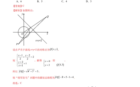 第03讲圆的方程（练习）（解析版）_02高考数学_新高考复习资料_2024年新高考资料_一轮复习资料_完2024年高考数学一轮复习讲练测(课件+讲义+练习)（新高考）_解析版（讲义+练习）