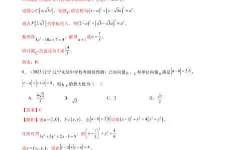 第03讲圆的方程（练习）（解析版）_02高考数学_新高考复习资料_2024年新高考资料_一轮复习资料_完2024年高考数学一轮复习讲练测(课件+讲义+练习)（新高考）_解析版（讲义+练习）