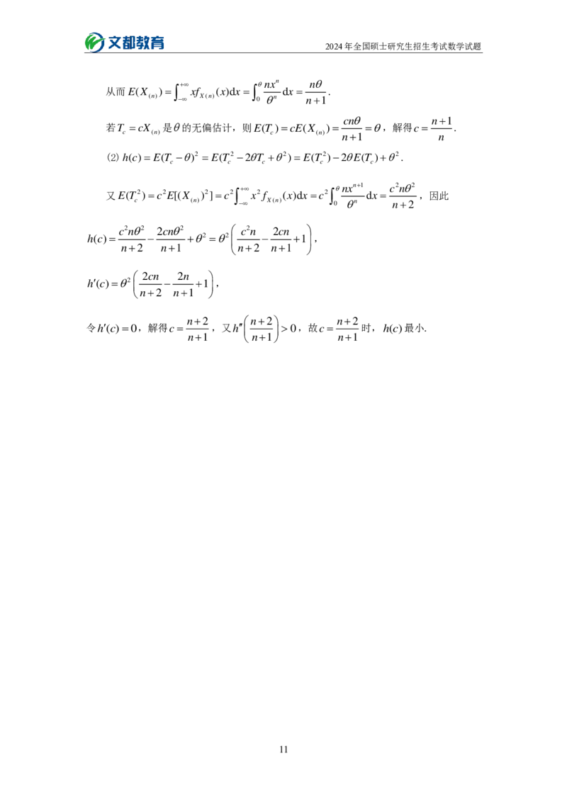 文都24考研数学一_27考研真题_考研数学一、二、三历年真题+考研数学资料（1994-2026）_考研数学真题（1987-2026）_考研数学历年真题（1987-2024）_考研数学一真题1987-2024