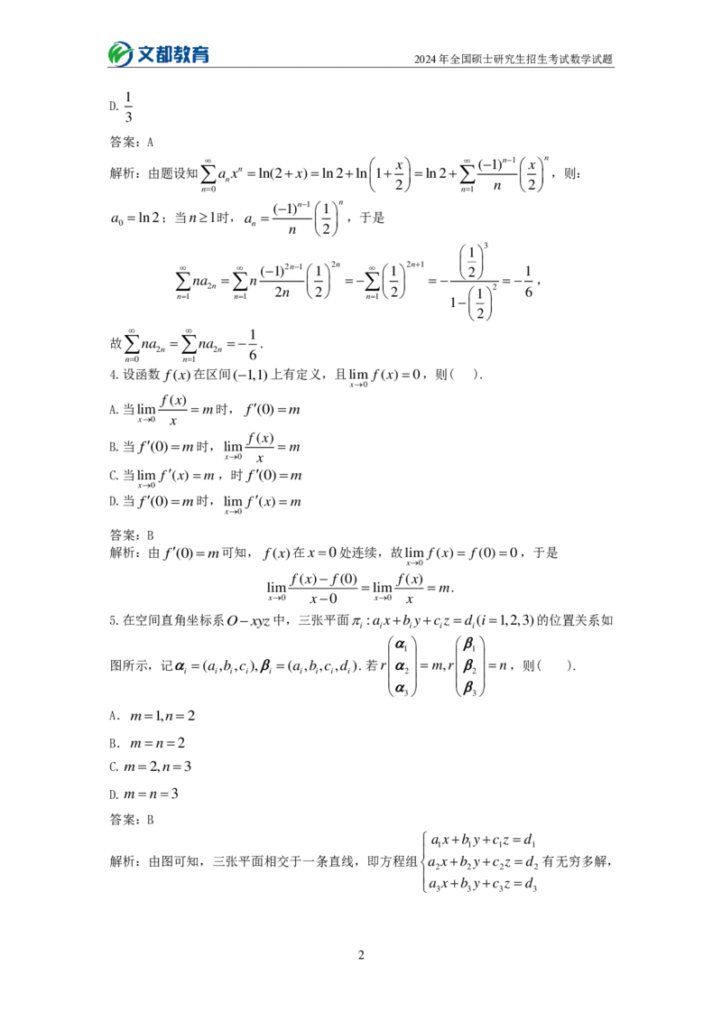 文都24考研数学一_27考研真题_考研数学一、二、三历年真题+考研数学资料（1994-2026）_考研数学真题（1987-2026）_考研数学历年真题（1987-2024）_考研数学一真题1987-2024