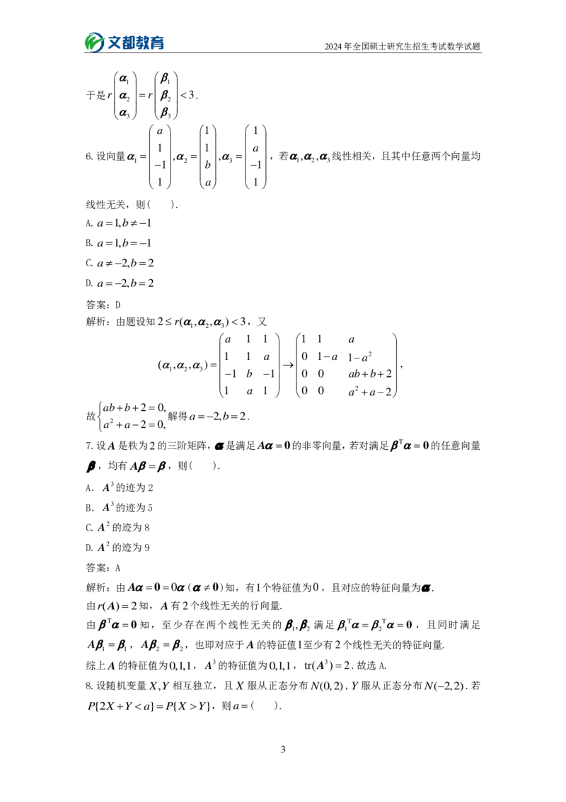 文都24考研数学一_27考研真题_考研数学一、二、三历年真题+考研数学资料（1994-2026）_考研数学真题（1987-2026）_考研数学历年真题（1987-2024）_考研数学一真题1987-2024