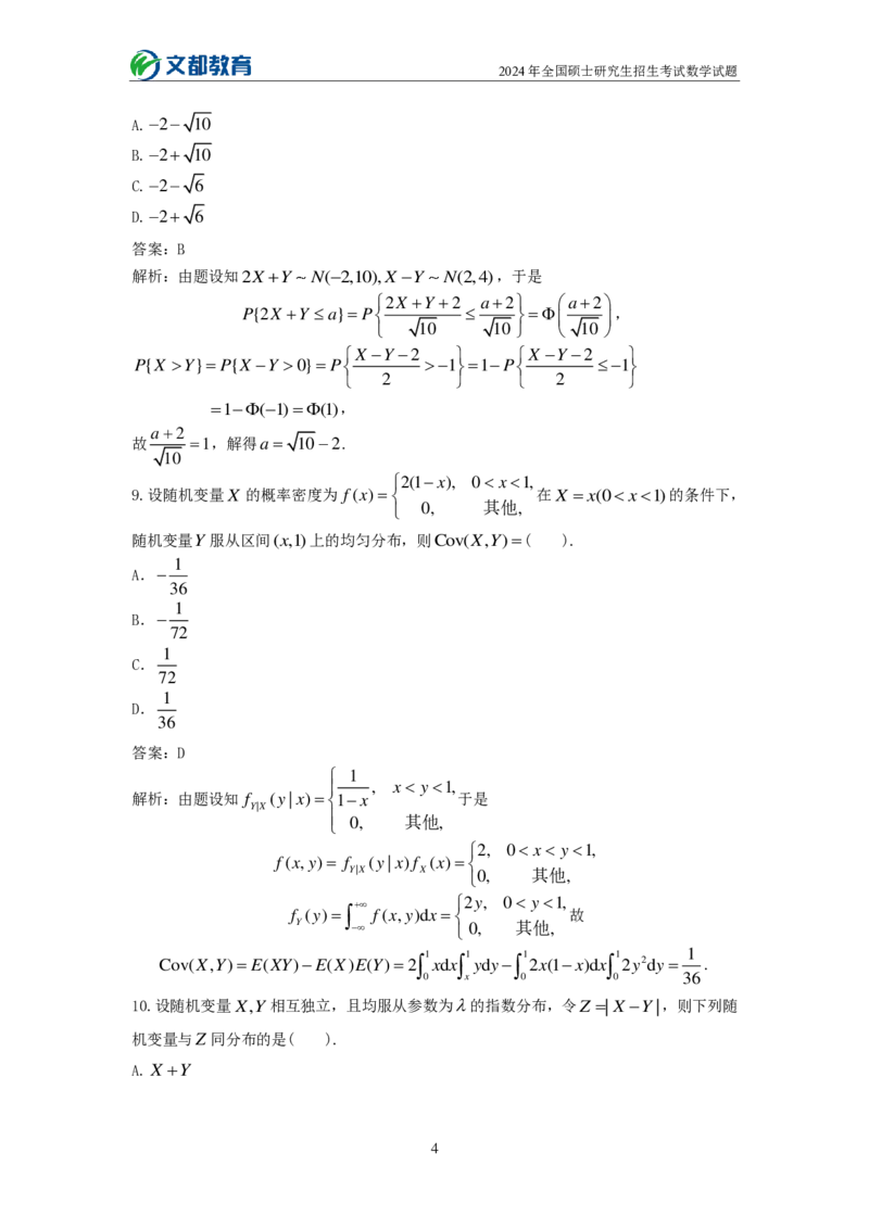 文都24考研数学一_27考研真题_考研数学一、二、三历年真题+考研数学资料（1994-2026）_考研数学真题（1987-2026）_考研数学历年真题（1987-2024）_考研数学一真题1987-2024