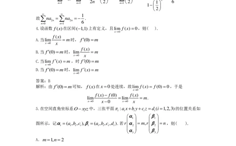 文都24考研数学一_27考研真题_考研数学一、二、三历年真题+考研数学资料（1994-2026）_考研数学真题（1987-2026）_考研数学历年真题（1987-2024）_考研数学一真题1987-2024