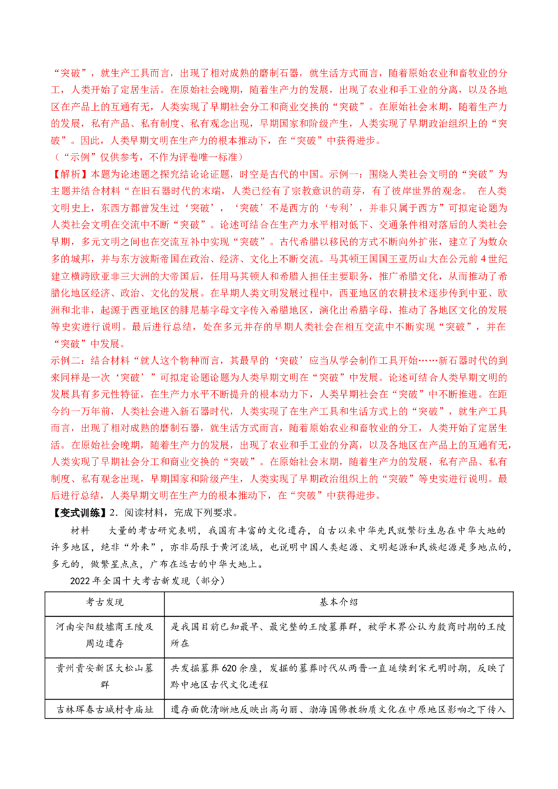 第01讲中华文明的起源与早期国家（讲义）（解析版）_07高考历史_2025年新高考资料_一轮复习_2025年高考历史一轮复习讲练测（新教材新高考）