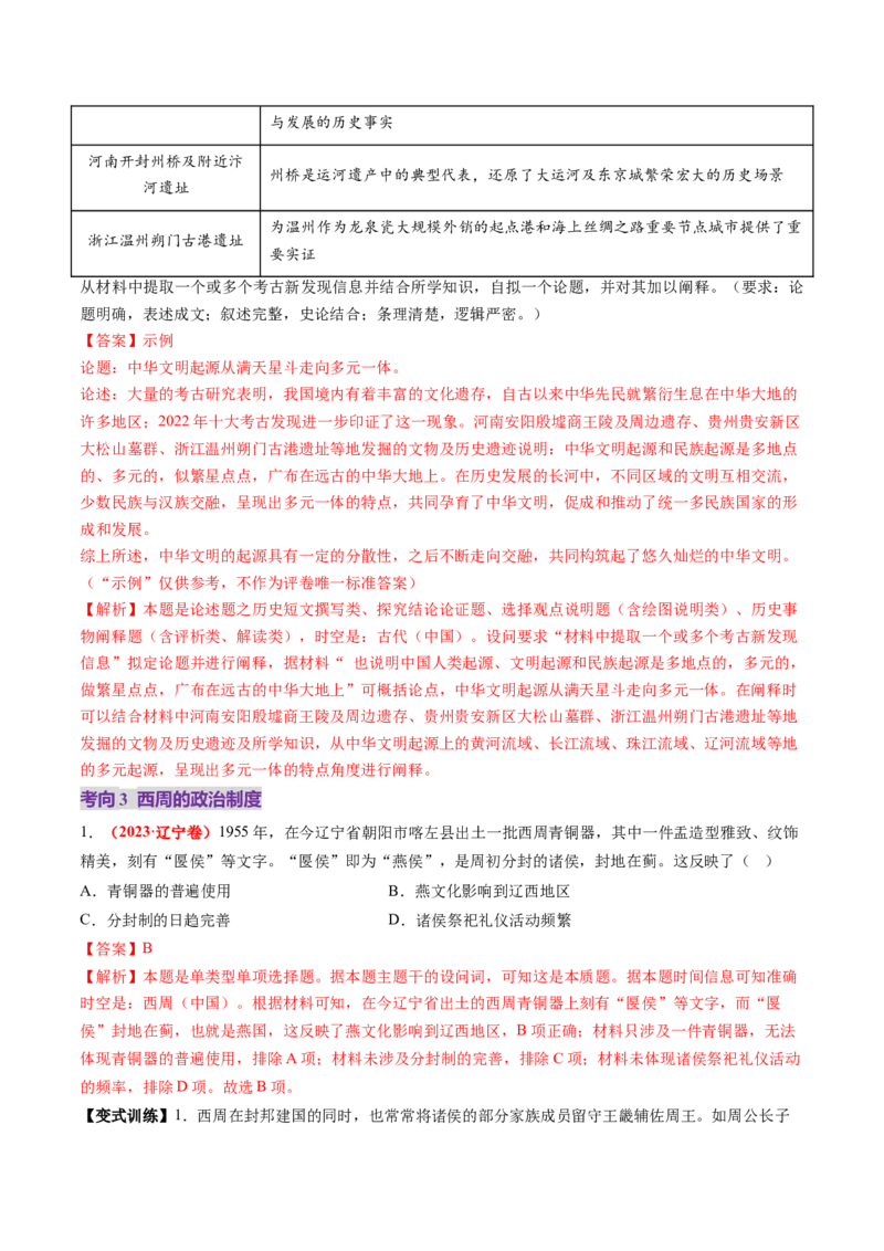第01讲中华文明的起源与早期国家（讲义）（解析版）_07高考历史_2025年新高考资料_一轮复习_2025年高考历史一轮复习讲练测（新教材新高考）